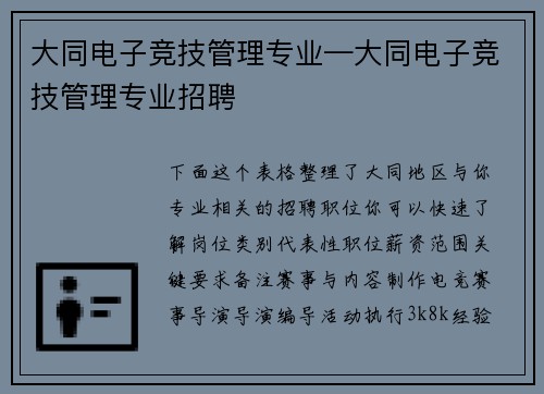 大同电子竞技管理专业—大同电子竞技管理专业招聘